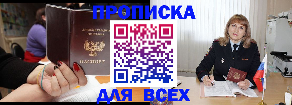 прописка от собственника в Арамили