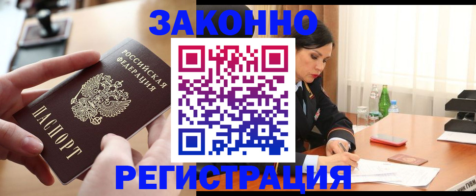 прописка ребенка в Арамили
