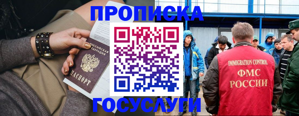 прописка паспорт в Арамили